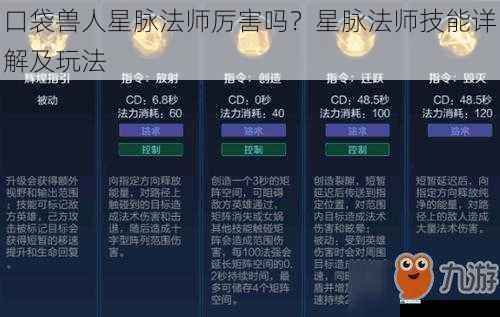 技能伤害能力