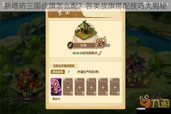 战旗品质搭配技巧