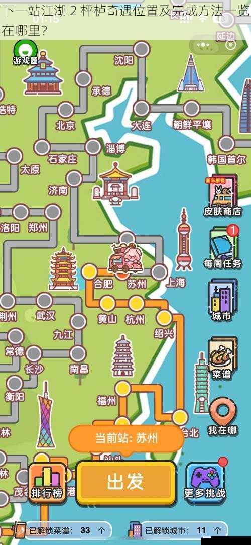 游戏内地图指引