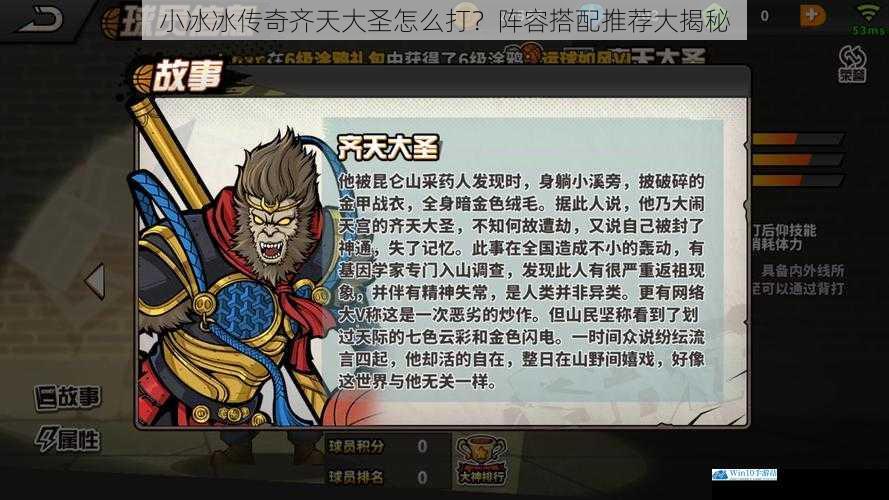 了解齐天大圣的技能特点