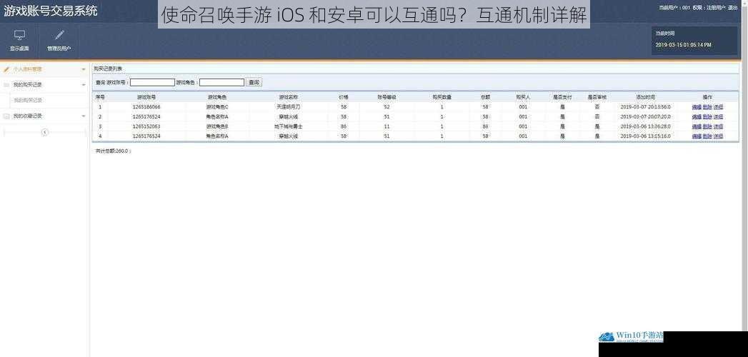 游戏账号系统