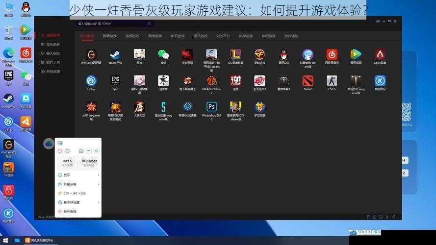 优化游戏操作