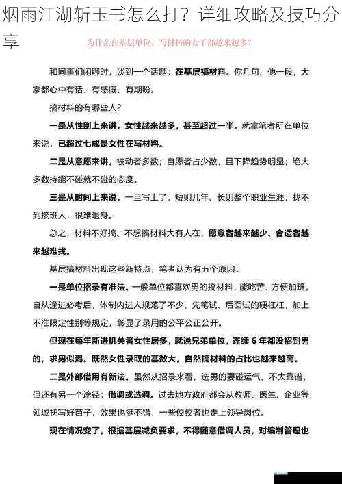 了解斩玉书的技能与特点