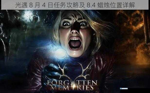 任务一:寻找失落的记忆