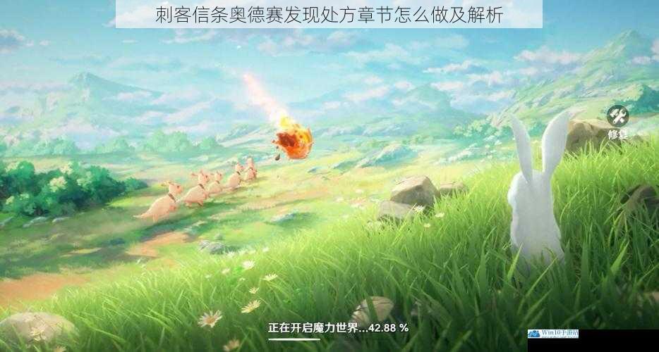 探索游戏世界
