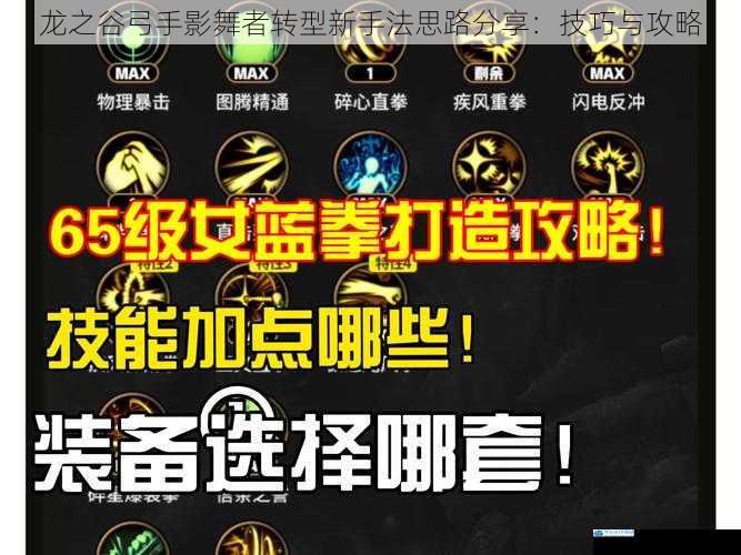 技能搭配与升级