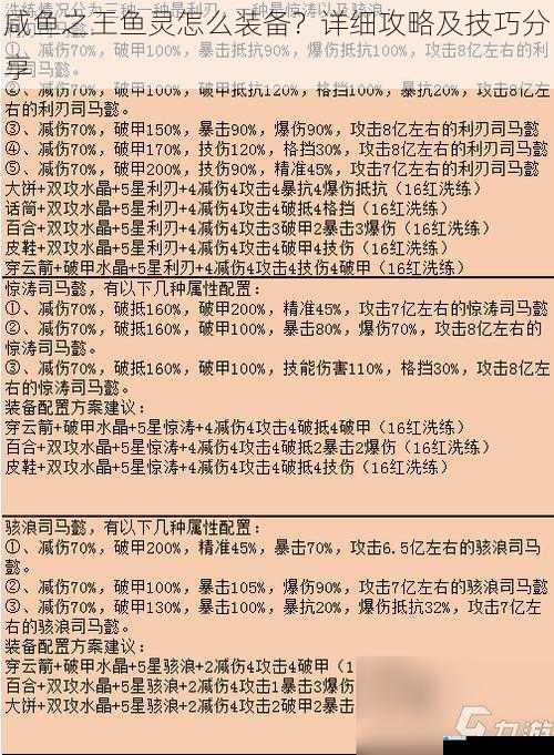 鱼灵品质与属性