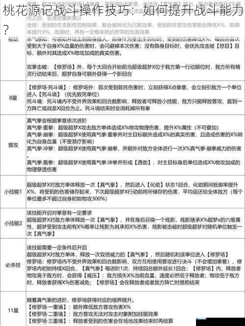 熟悉技能搭配