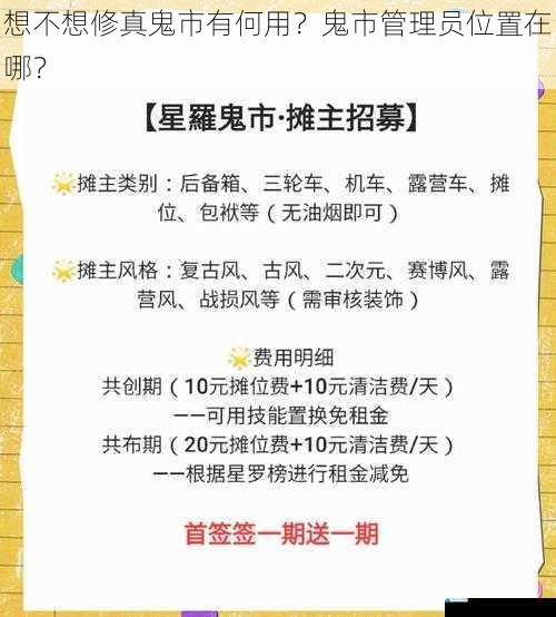 鬼市的交易功能