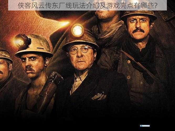 剧情设定:深入黑暗势力的内心
