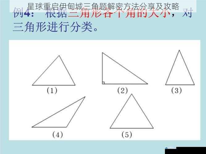 三角题的基本类型