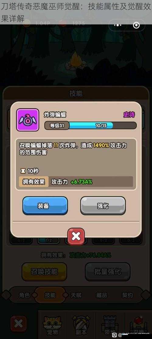 技能伤害