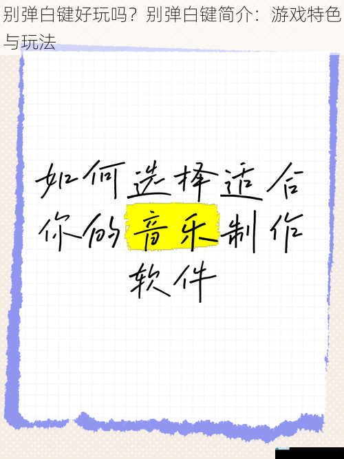 独特的音乐选择