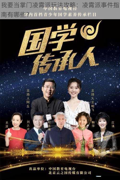 门派传承与弟子培养