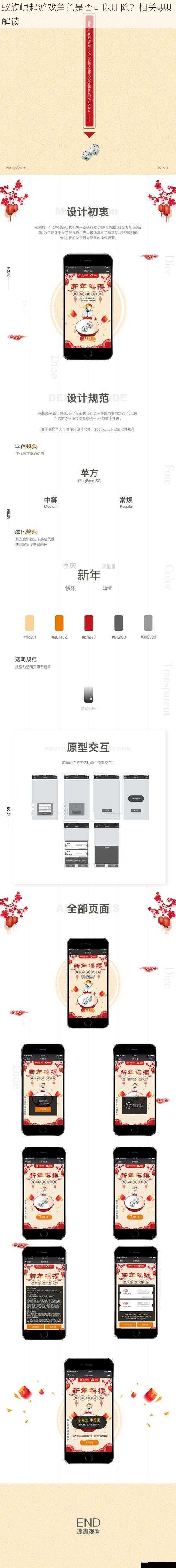 游戏设计初衷与角色删除的关系