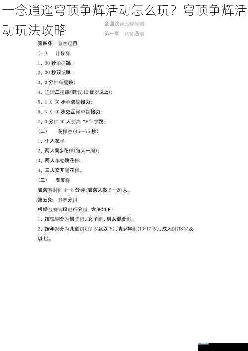活动规则解读