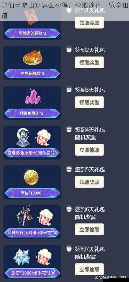 任务奖励获取