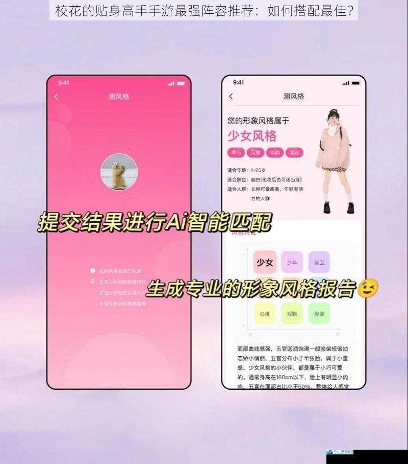 角色定位与搭配