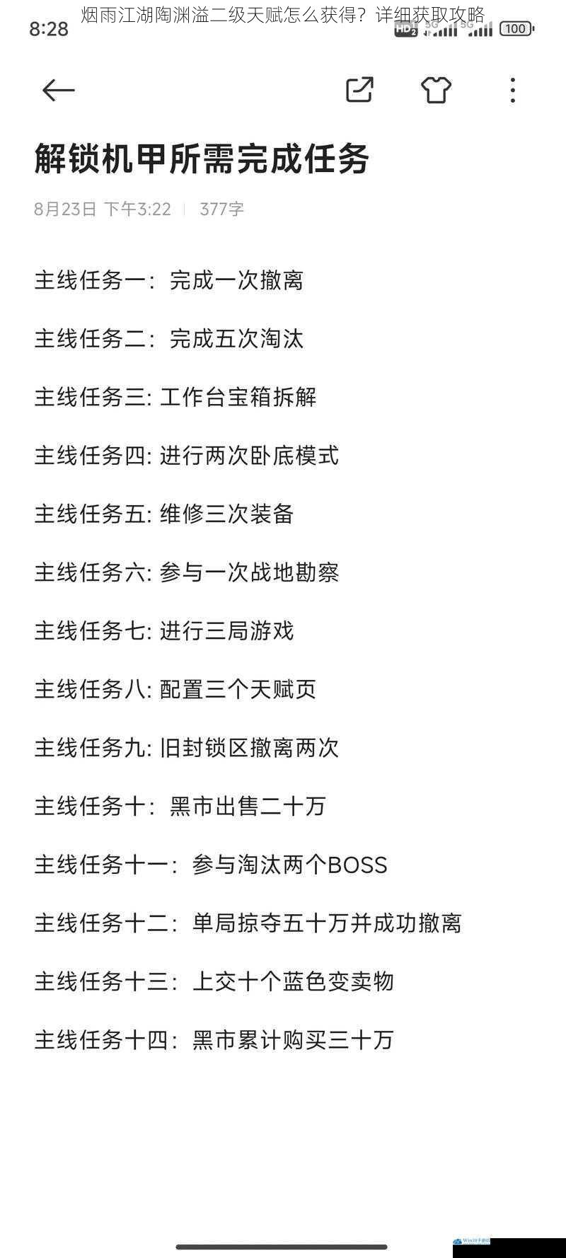 完成主线任务