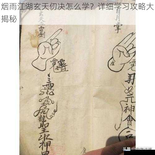 了解玄天仞决的基本信息