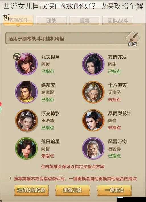 门派技能与特色