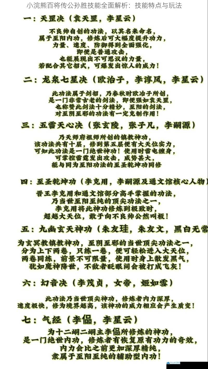 技能一:天罡咒法