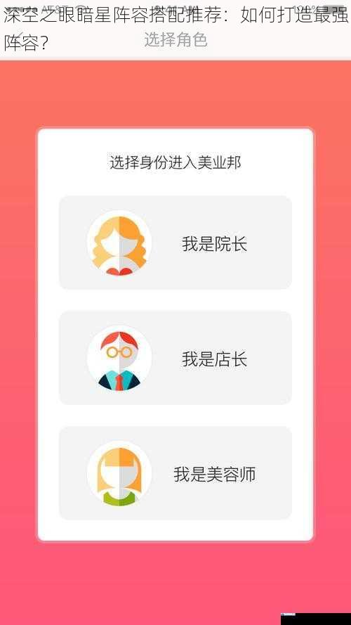 角色选择