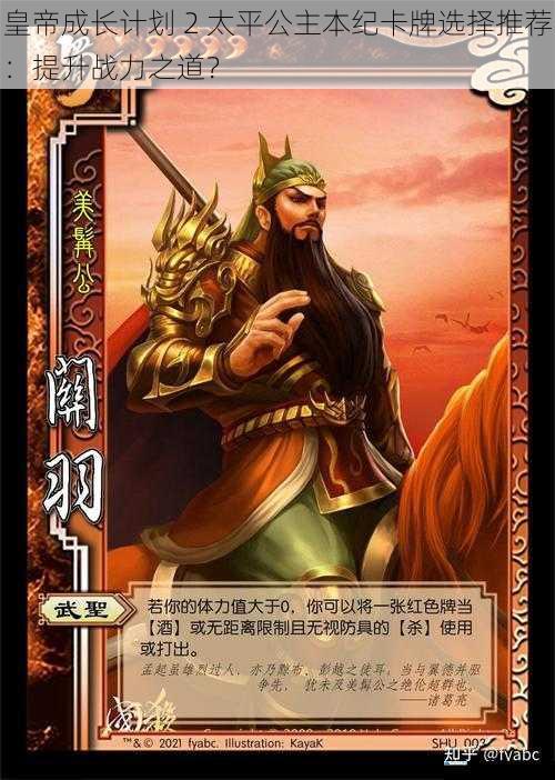 武将卡牌选择