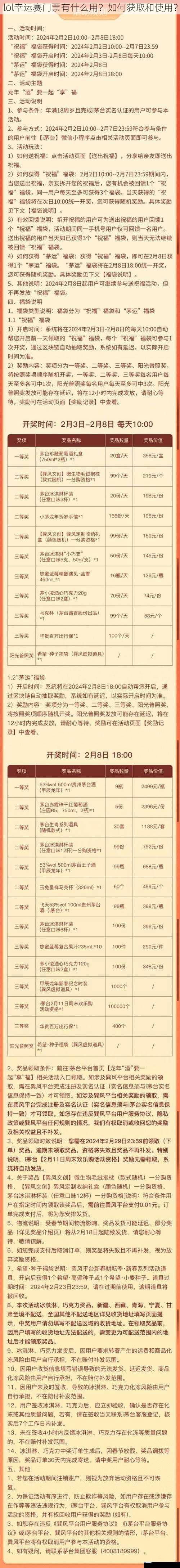 门票用途:参与幸运赛事,赢取丰厚奖励