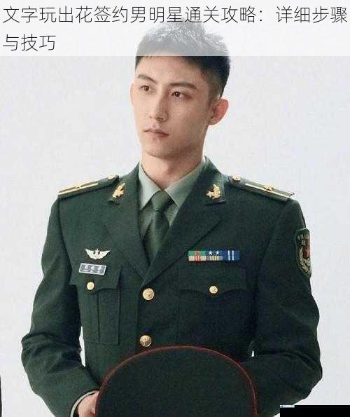 了解男明星喜好