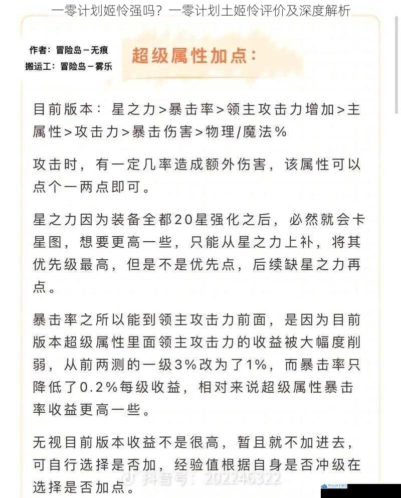 技能与属性分析