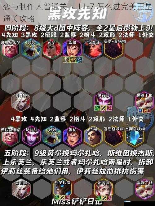 搭配合理的角色阵容