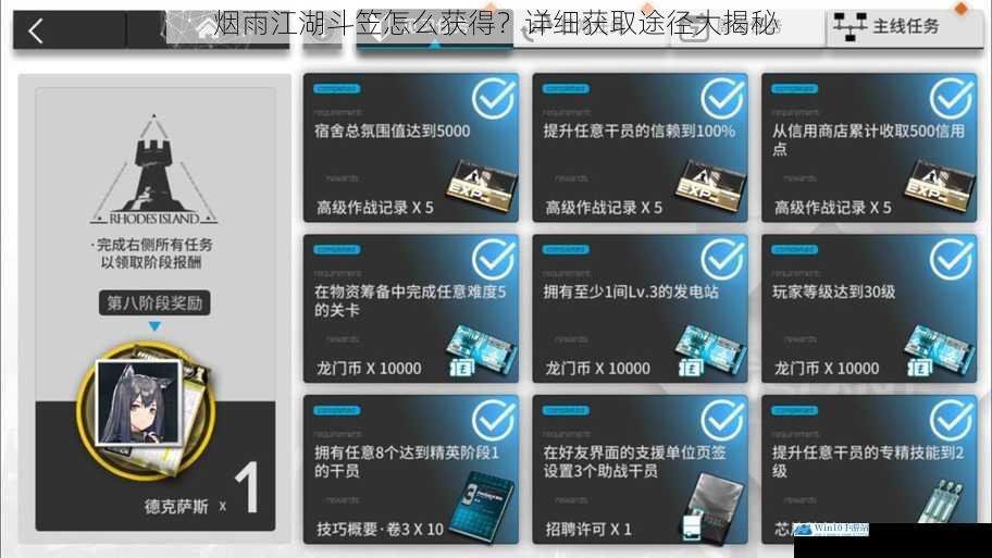 主线任务奖励