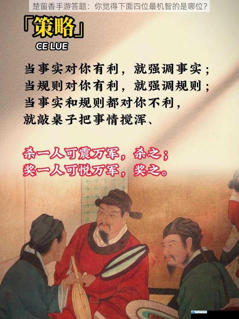 智慧谋略