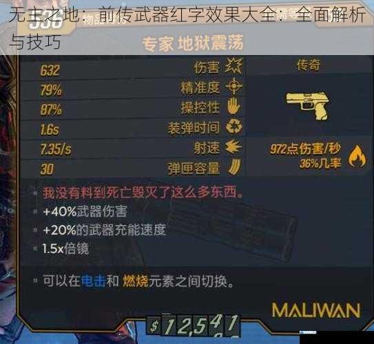 伤害类型与红字效果