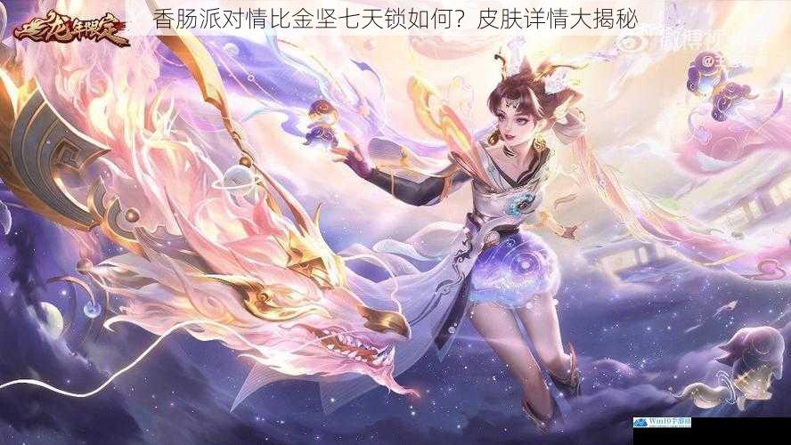 皮肤外观设计