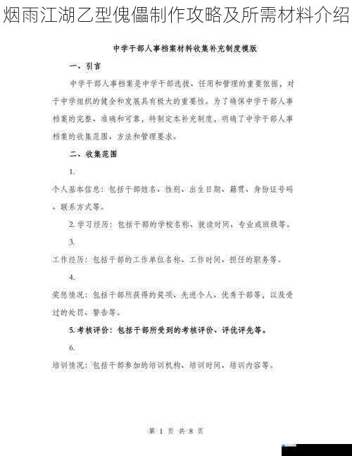 材料收集篇