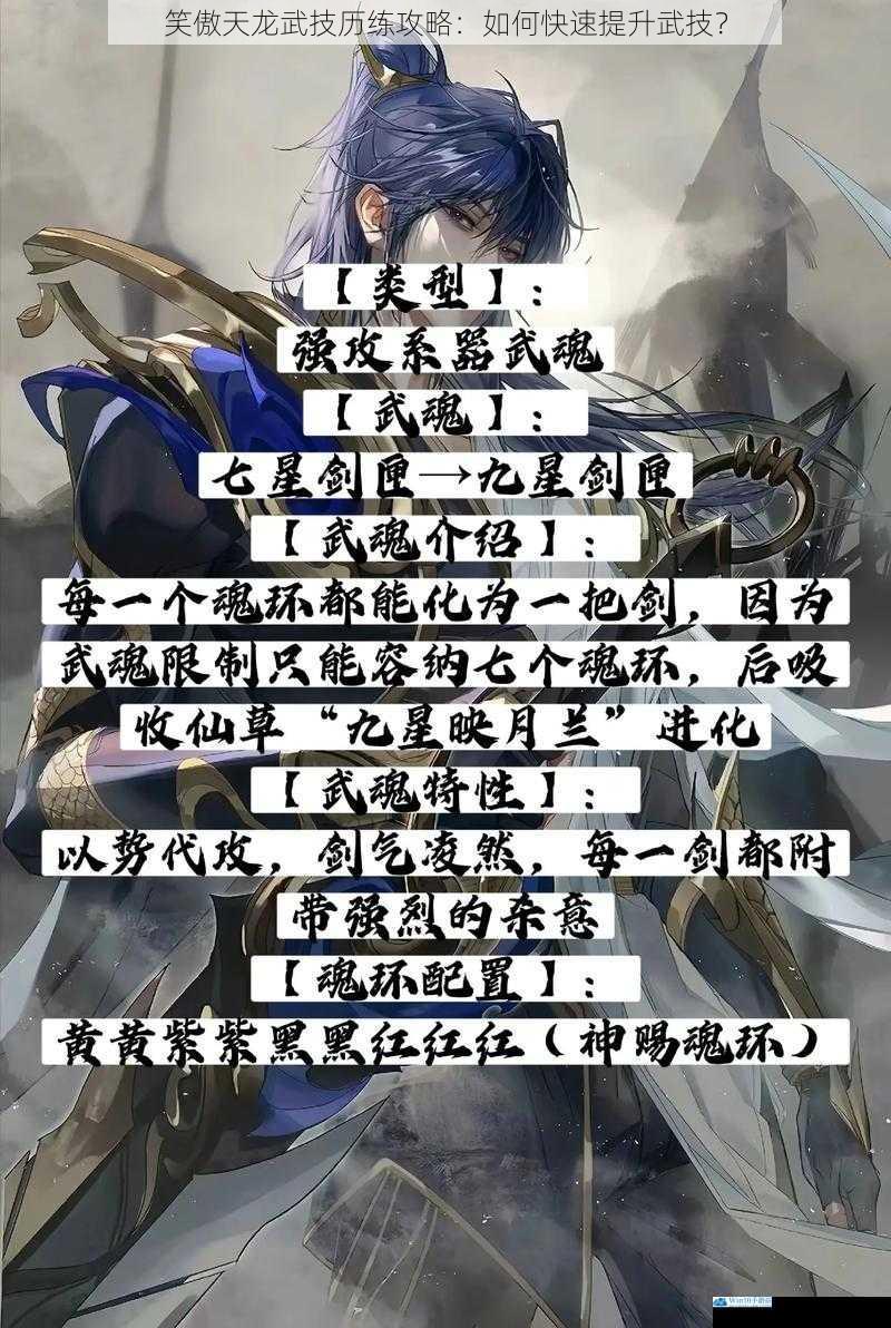 选择适合自己的武技