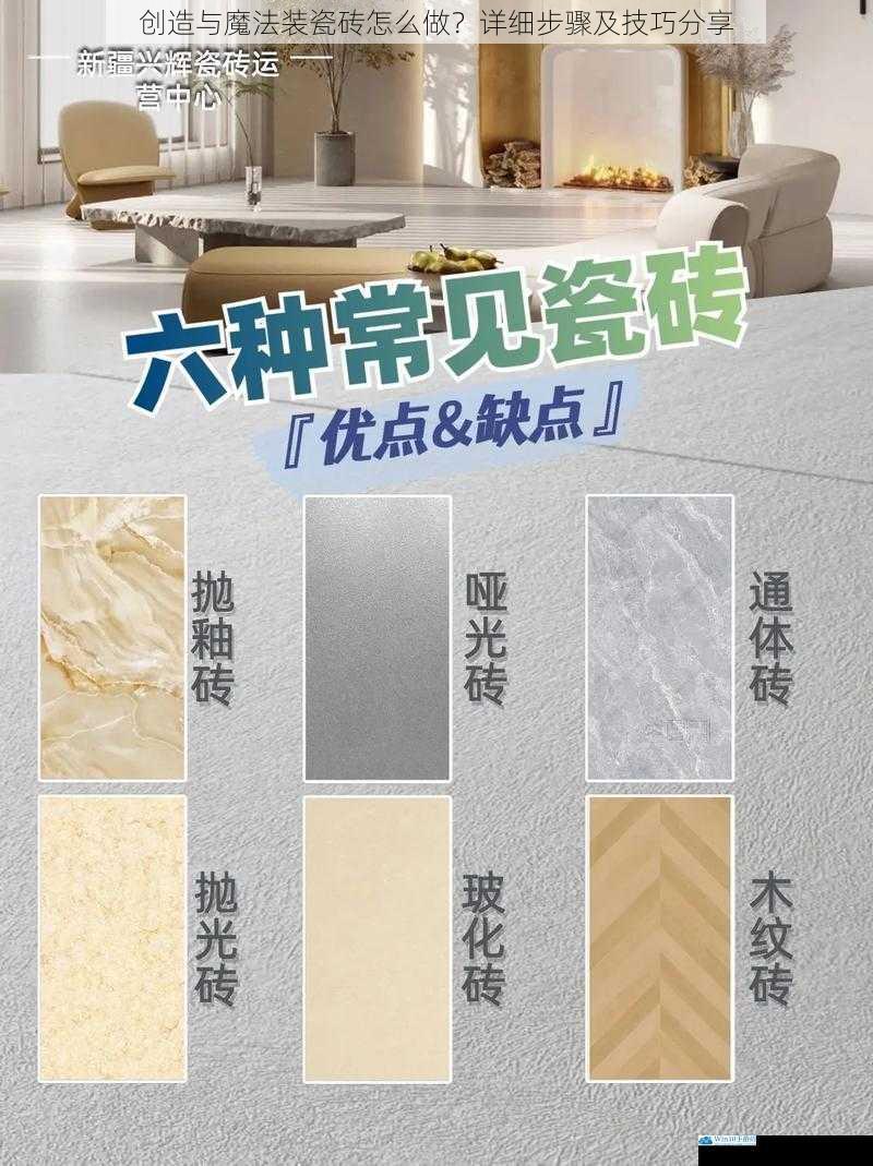 选择合适的瓷砖