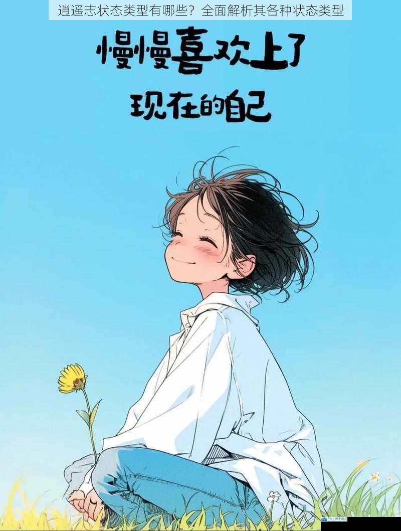 心境状态