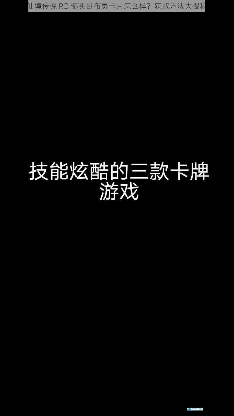 卡片属性与技能