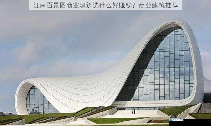 建筑类型