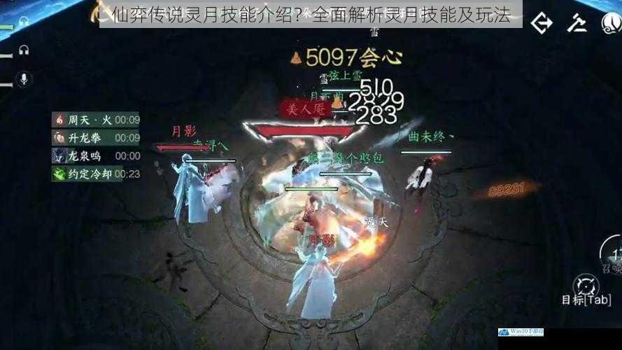 技能一:月影斩