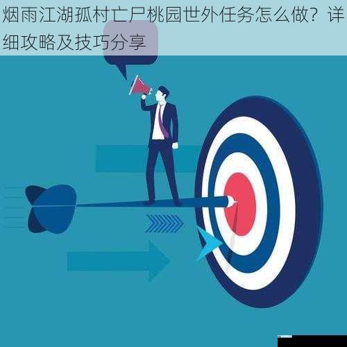 任务背景与目标