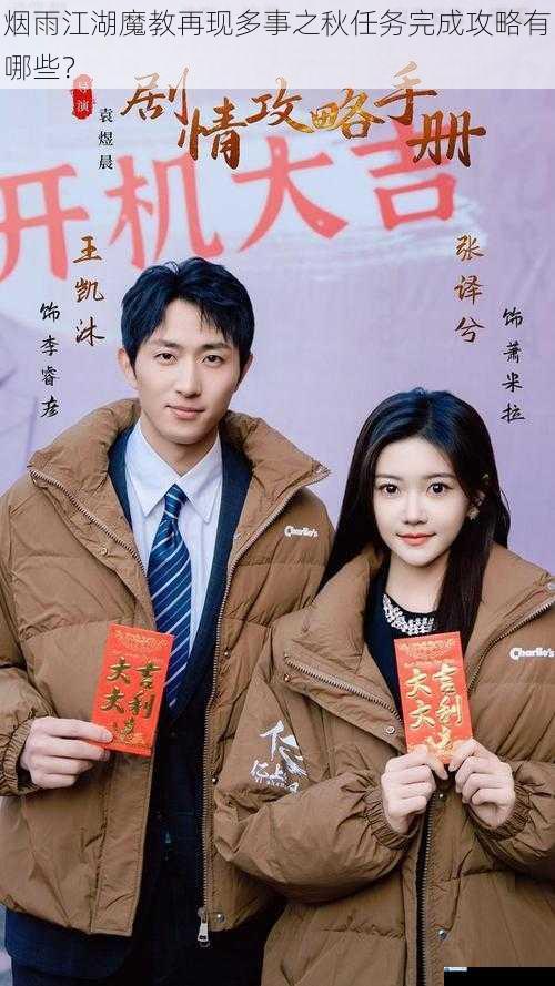 剧情推进攻略