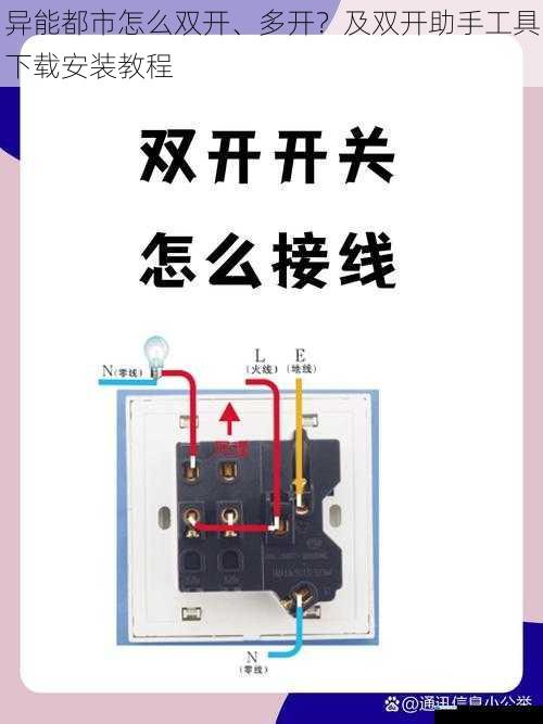 双开的原理及方法