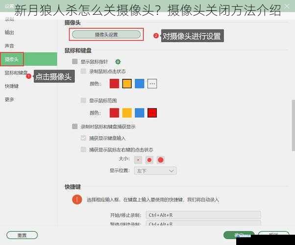 游戏设置中关闭摄像头