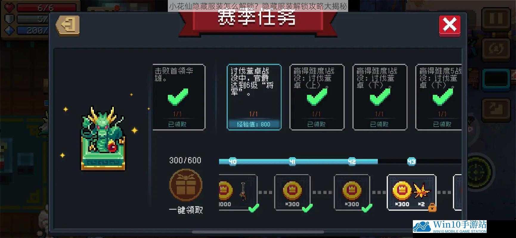 完成特定任务解锁