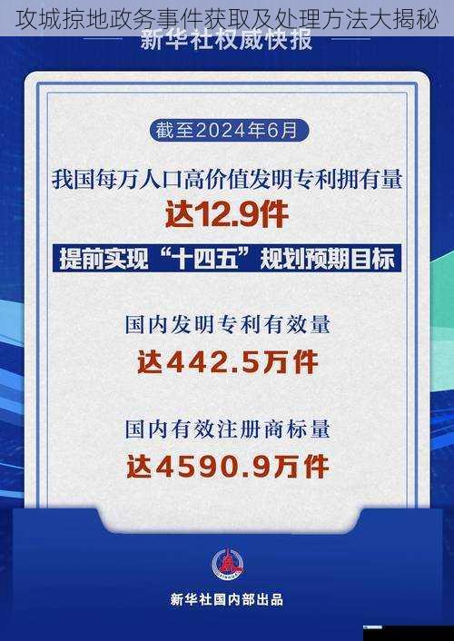 政务事件的获取途径