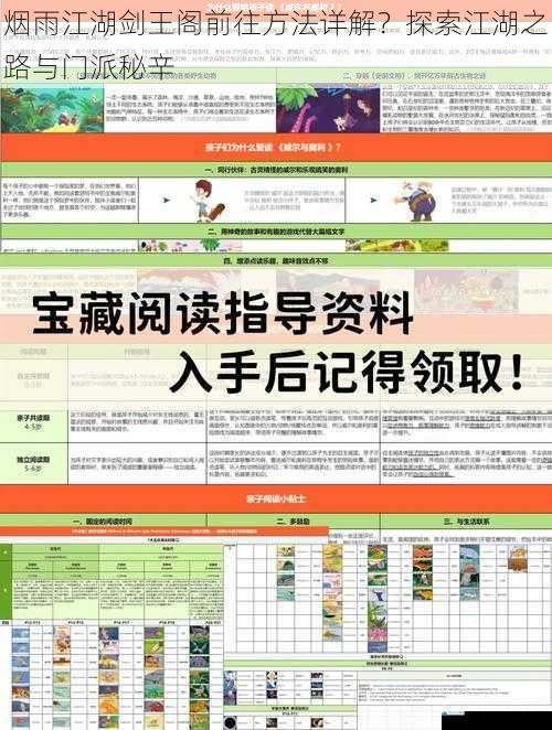 江湖传闻与线索指引